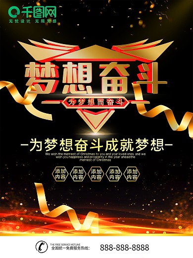 简约黑金色商业海报梦想宣传海报psd