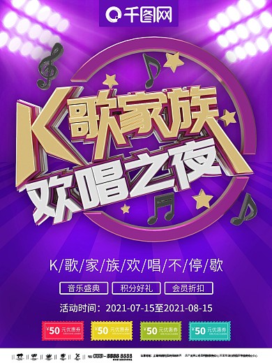 K歌家族宣传图源文件下载