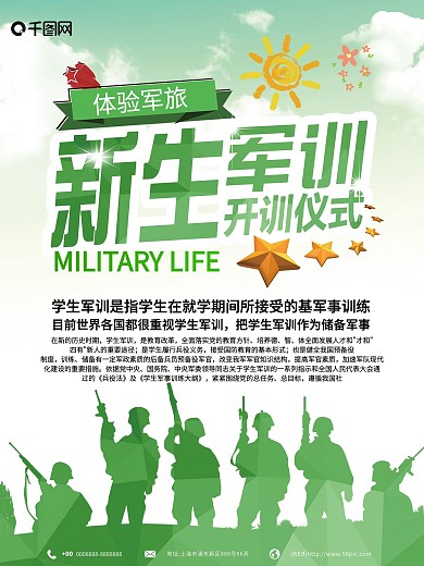 小清新军训校训学校海报