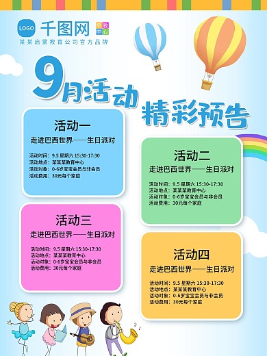 活动预告