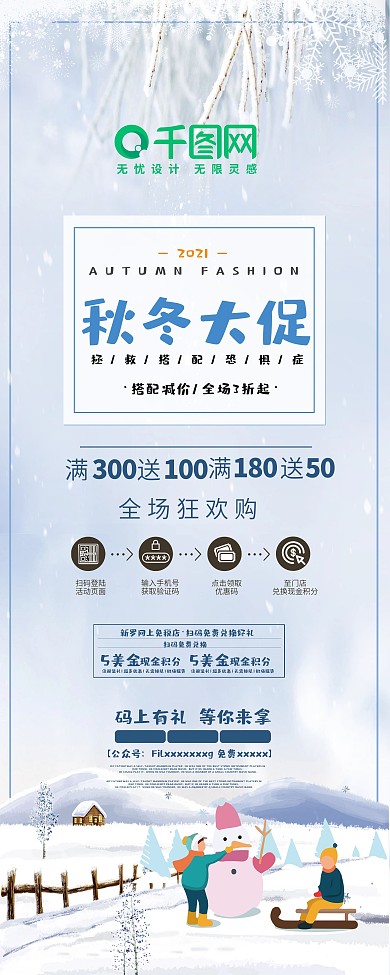 白色背景秋冬季促销展架