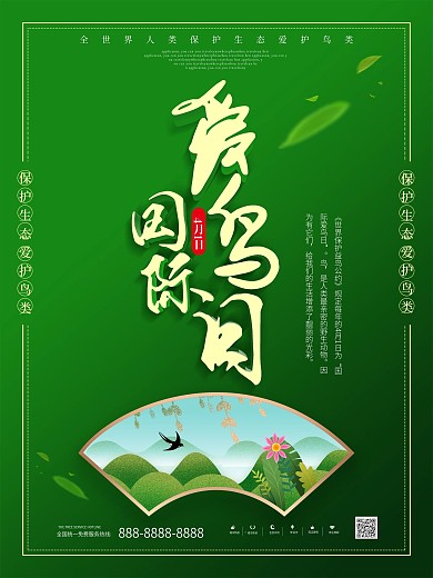 原创绿色手绘风国际爱鸟日节日海报