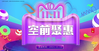 双十一渐变海报首页