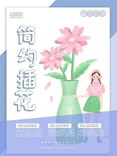 插花海报