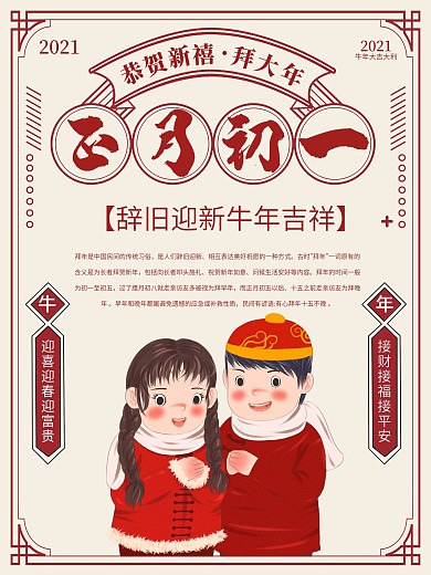 春节新年鼠年正月初一百度传统文化习俗海报