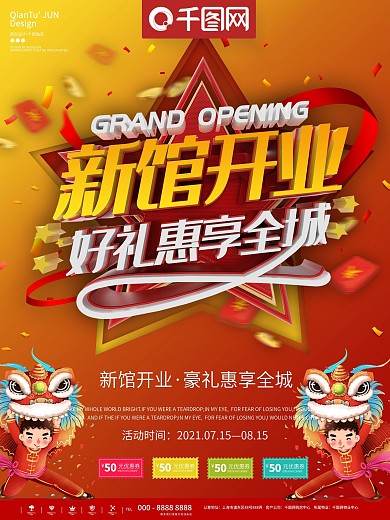 新馆开业图片