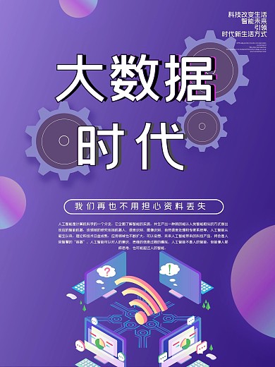 紫色C4D大数据时代科技海报