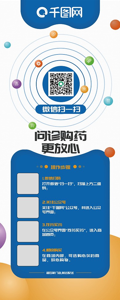 易拉宝X展架医药推广二维码