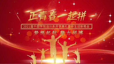 红色鎏金大气书法体开学典礼