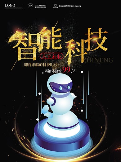 黑色酷炫人工智能科技商业海报