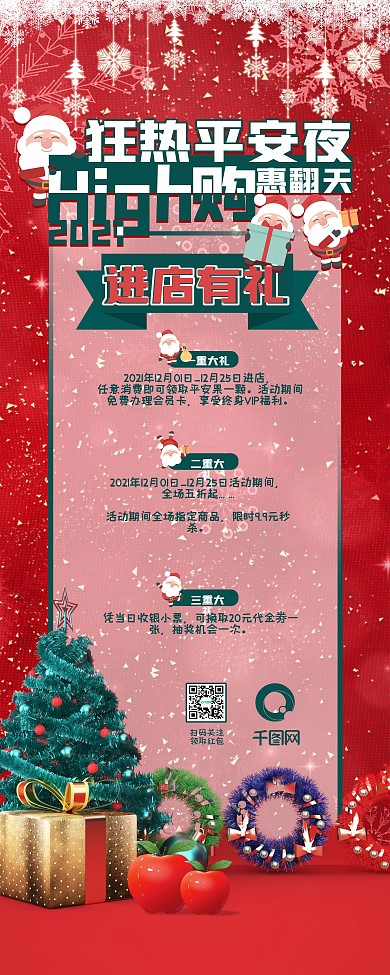 平安夜营销展架红色平安夜