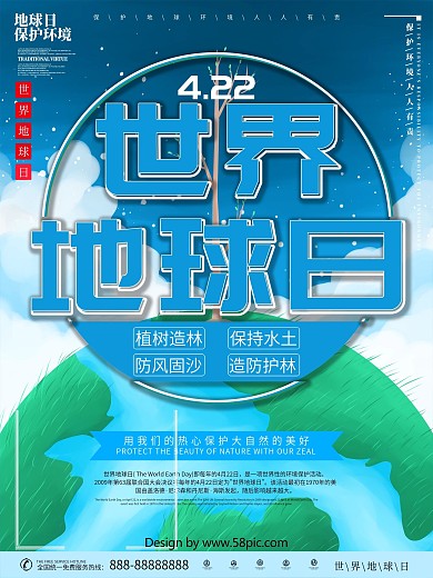 绿色世界地球日海报