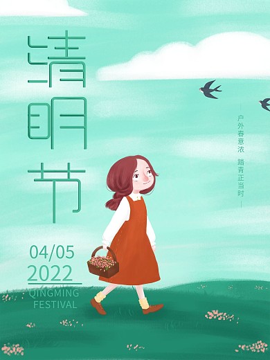 原创插画小清新清明节节日海报