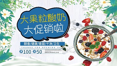 酸奶美食清新促销海报