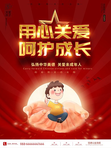 红色大气双手捧起关爱未成年宣传海报
