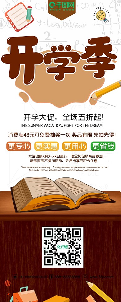 咖啡色清新开学季新学期促销展架