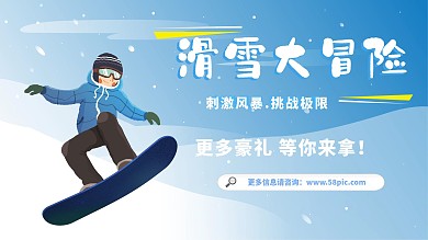 滑雪冬季卡通户外运动原创插画促销海报