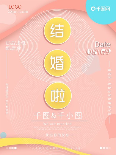 简约清新糖果色微立体婚庆婚礼主题海报