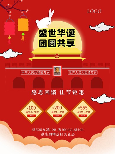 创意2020中秋国庆节日宣传海报