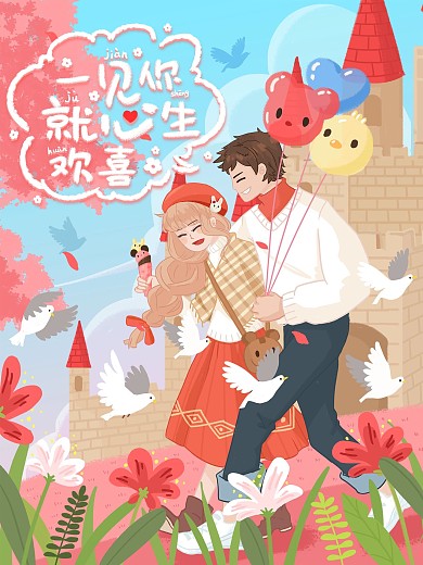 原创手绘情人节海报