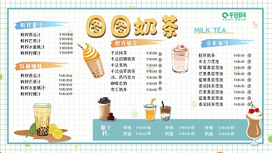 蓝色小清新奶茶冰沙菜单
