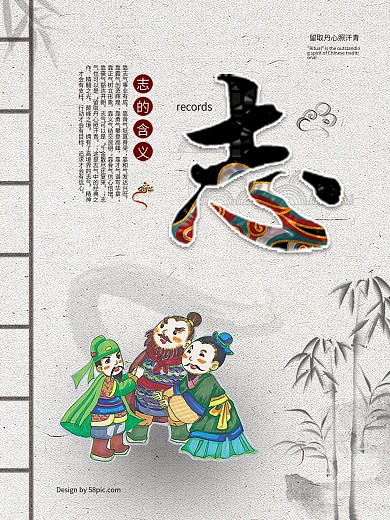 卡通水墨校园文化海报之志