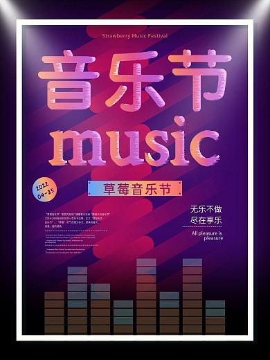 酷炫渐变草莓音乐节宣传海报