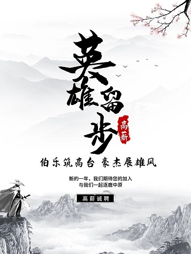 招聘海报公司招聘诚聘加入我们