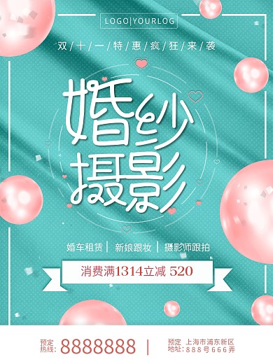 小清新婚纱摄影活动促销宣传海报