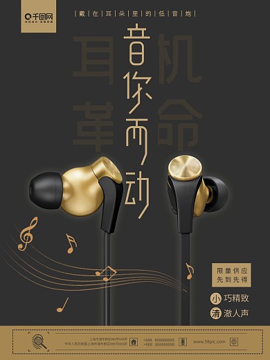 简约大气耳机新品上市促销海报