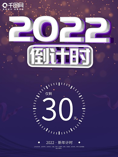 深紫简约风2022倒计时商业宣传海报