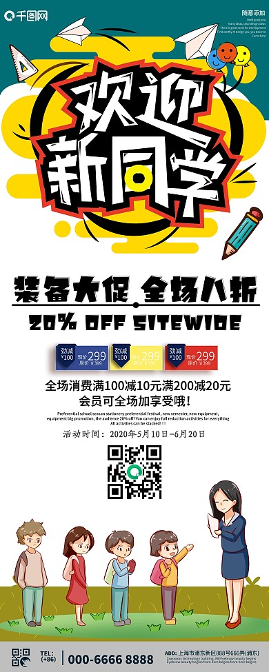 卡通创意开学总动员促销展架