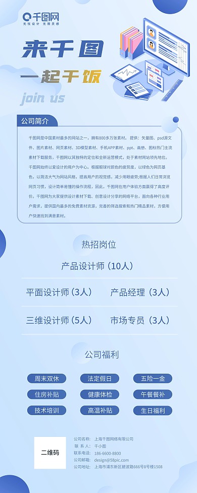 简约公司企业招聘展架易拉宝海报