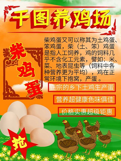 柴鸡蛋