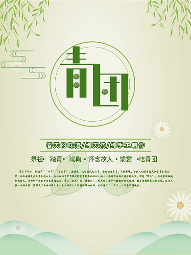 清明节青团清新节日海报
