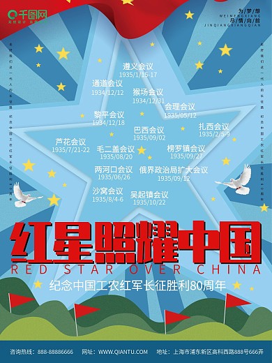 红星照耀中国