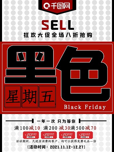 大气黑色星期五促销海报