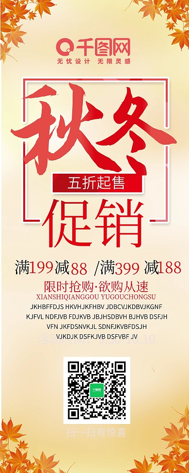 秋冬促销五折起售满减展架易拉宝设计