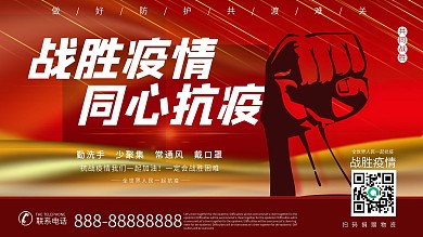战胜疫情同心抗击公益海报设计