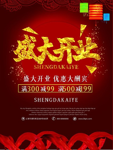 盛大开业优惠大酬宾活动促销创意海报设计