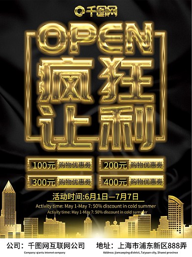 原创简约创意开业大吉疯狂让利商业宣传海报