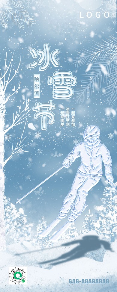 哈尔滨冰雪节滑雪