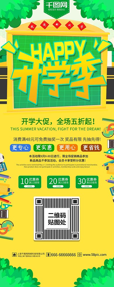 黄绿清新开学季新学期促销展架