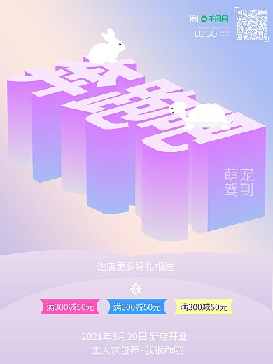 萌宠之家奔跑吧龟兔赛跑海报创意25D