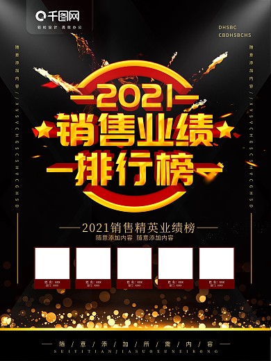 简约黑金色立体字销售业绩排行榜宣传海报