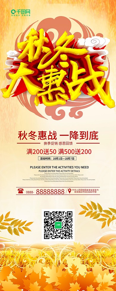 秋冬大惠战展架