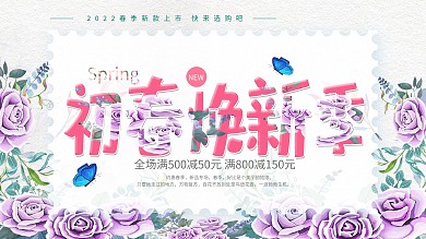 简约小清新春季焕新展板设计