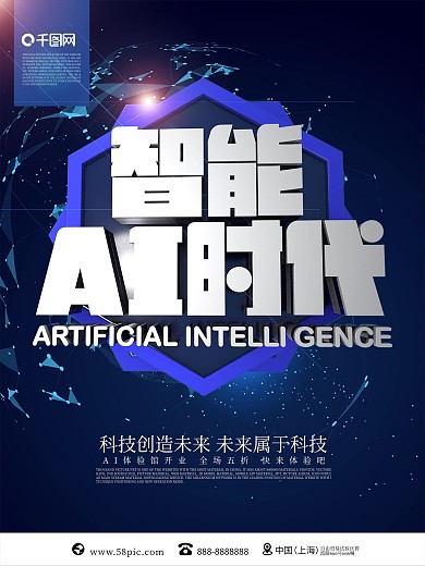 智能AI时代C4D科技海报