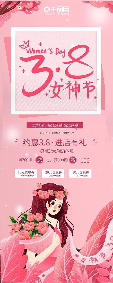 3.8女神节促销展架
