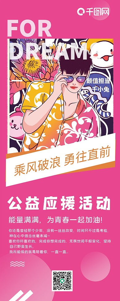 饭圈应援公益宣传易拉宝